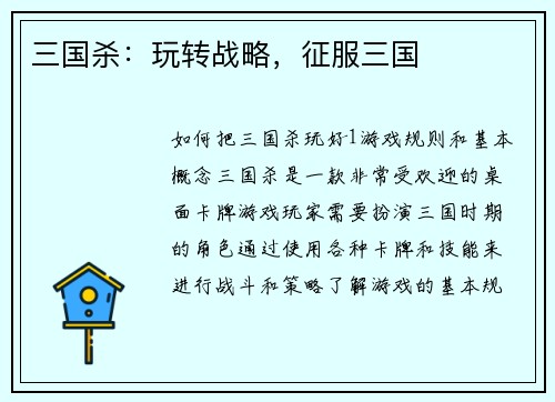 三国杀：玩转战略，征服三国